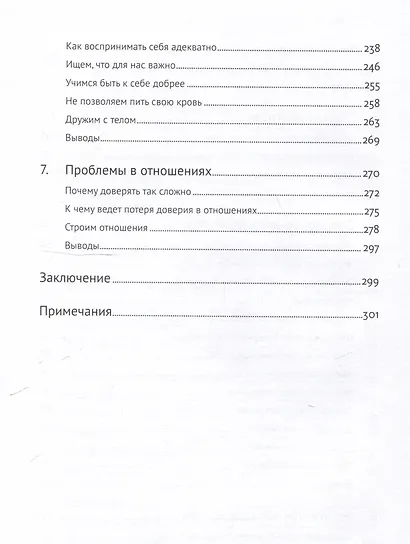 Травма: Что она с нами делает и что мы можем сделать с ней. Книга про комплексное ПТСР - фото 6