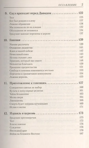 Жатва I.   (Пророческое слово для наших и будущих времен) - фото 4