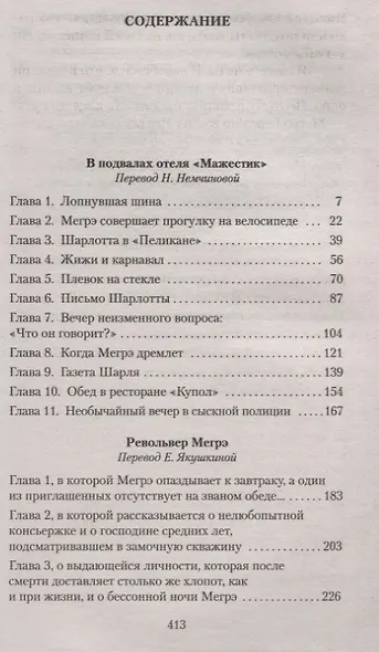 Трубка Мегрэ - фото 3