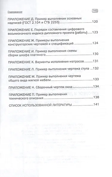 Конструирование изделий из древесины. Курсовое и дипломное проектирование. Учебно-методическое пособие - фото 5