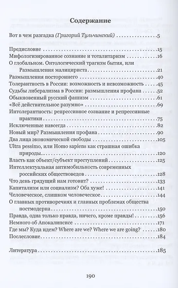 Онтологический трагизм бытия. Сборник статей - фото 2