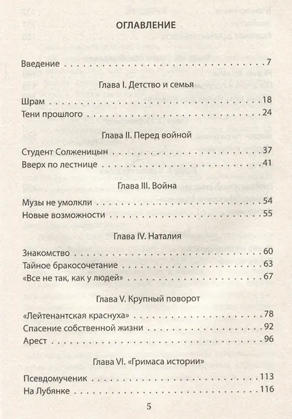 Александр Солженицын. Портрет без ретуши - фото 3