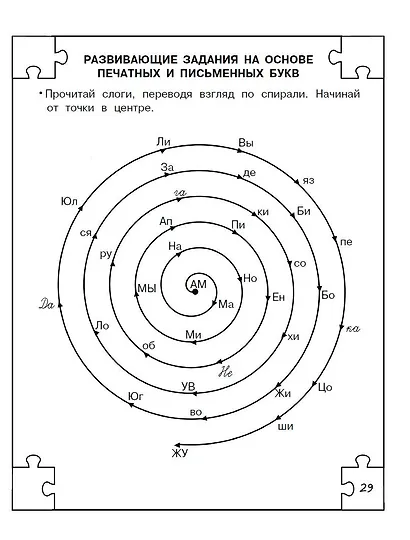 Дисграфия: учусь писать без ошибок - фото 9