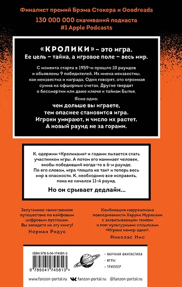 Игра в кроликов - фото 2