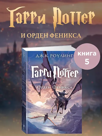 Гарри Поттер и Орден Феникса - фото 3