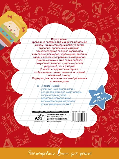 Самые лучшие прописи - фото 2