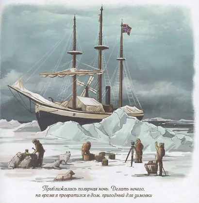 Фрам. Корабль, который выжил - фото 4