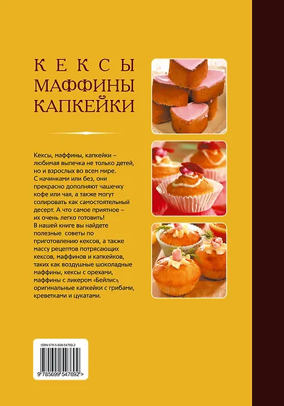 Кексы, маффины, капкейки - фото 2