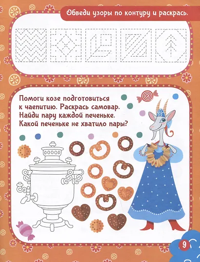 Любимые игры. Народы России: время играть! - фото 4