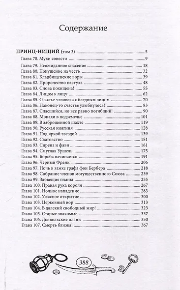 Принц-нищий Том 3 - фото 2