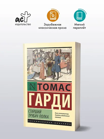 Старший трубач полка - фото 3