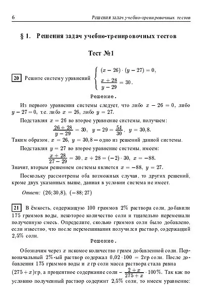 ОГЭ 2026. Математика. 9 класс. Решебник: решения задач части 2 тестов, решения задач из задачника - фото 4