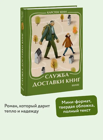Служба доставки книг. Мини-книга - фото 4