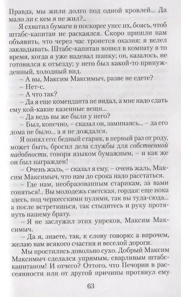 Герой нашего времени - фото 3