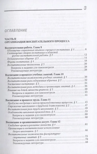 Воспитатика. В 2 ч. Ч. 2. Организация воспитательного процесса: Учебник - фото 2