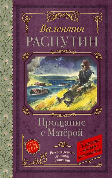 Прощание с Матерой - фото 1