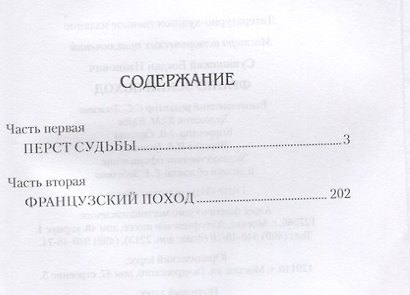 Французкий поход - фото 2