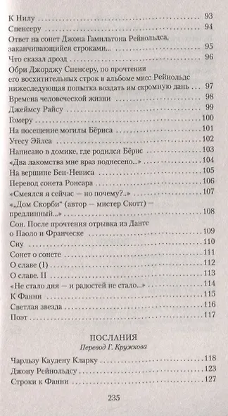 Гиперион. Сонеты - фото 5