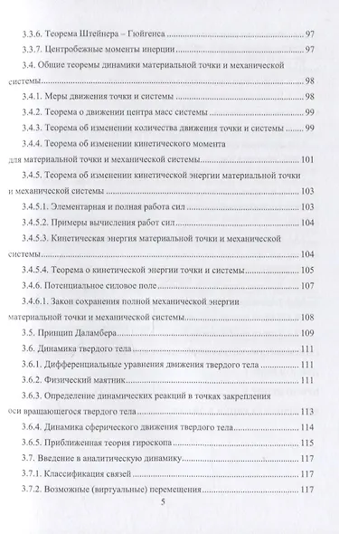 Справочник по теоретической механике: учебное пособие - фото 4