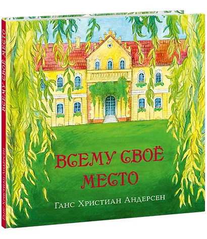 Всему свое место - фото 6