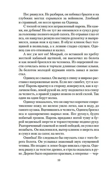 Повести древних лет - фото 12