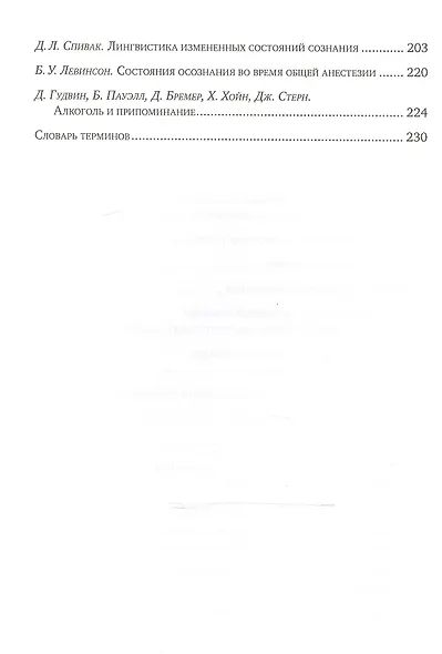 Измененные состояния сознания. Природа, механизмы, функции, характеристики. Хрестоматия - фото 3