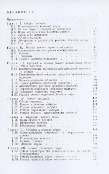 Ремонт обуви - фото 2