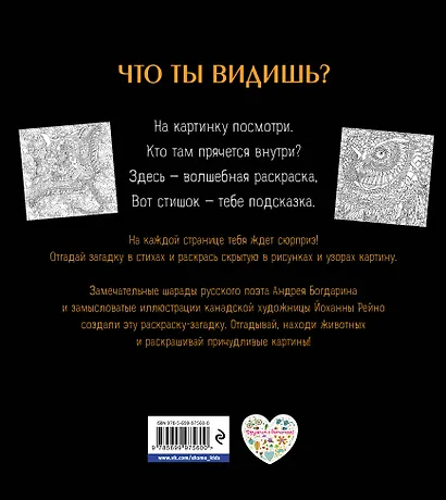 Что ты видишь? - фото 2