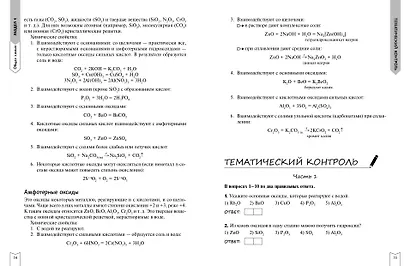 ЕГЭ. Химия. Практическая подготовка - фото 11