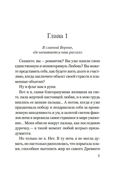 Веронская насмешница - фото 7