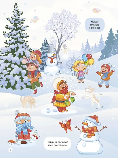 Новогодний виммельбух. Найди и наклей - фото 10