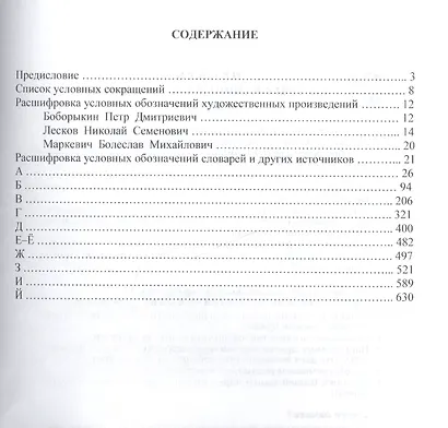 Гости из прошлого: Словарь редких слов. В 3 т. Т. 1: А-Й - фото 2