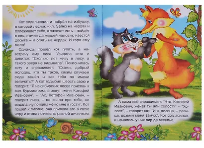 Кот и лиса - фото 2