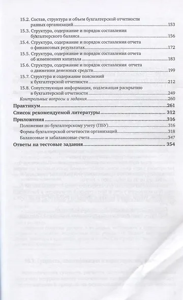 Бухгалтерский финансовый учет. Часть 2. Учебник и практикум для вузов - фото 4