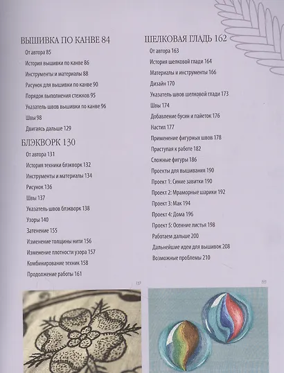 Большая энциклопедия вышивки. Английская Королевская школа вышивки ...