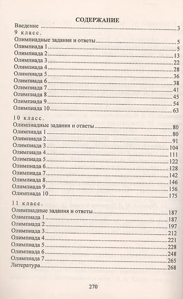 Олимпиадные задания по обществознанию. 9-11 классы - фото 3