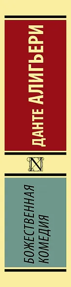 Божественная Комедия - фото 5