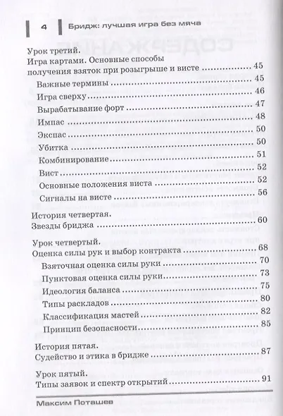 Бридж: лучшая игра без мяча: Учебник для начинающих. - фото 3