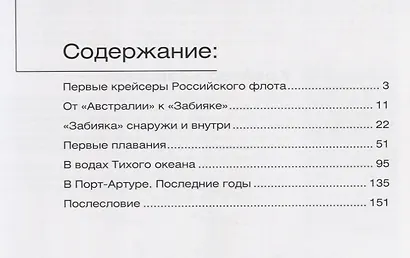 Крейсер Забияка (Мидель-шпангоут 36/2014) (м) Климовский - фото 2