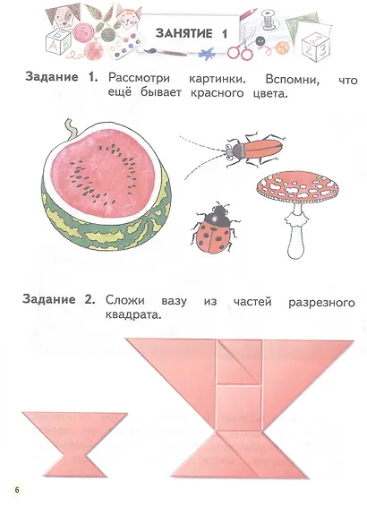 Цветной мир. Пособие для детей 5-6 лет - фото 2