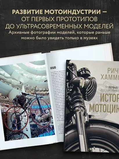 История мотоцикла. Ричард Хаммонд - фото 6