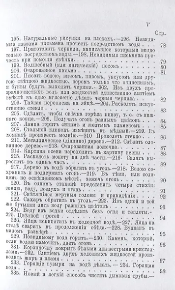 Доктор магии или книга чудесных действий (репринтное изд.) - фото 6