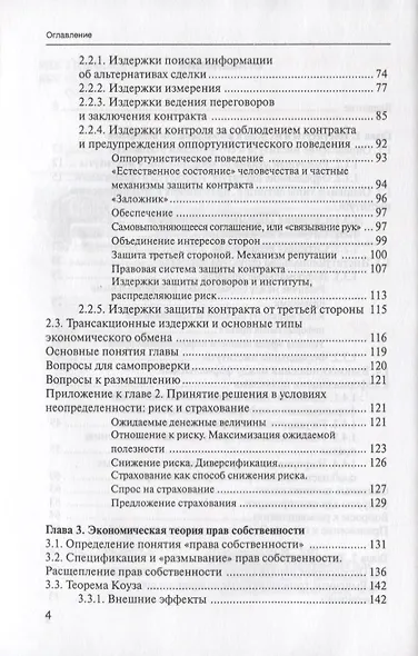 Институциональная экономика - фото 3