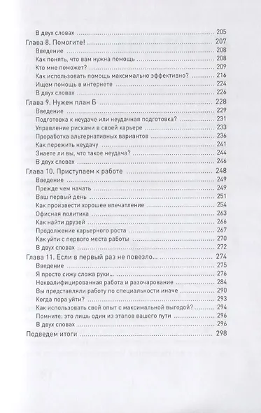 Вы приняты! Как получить работу мечты, если у вас нет опыта. - фото 5