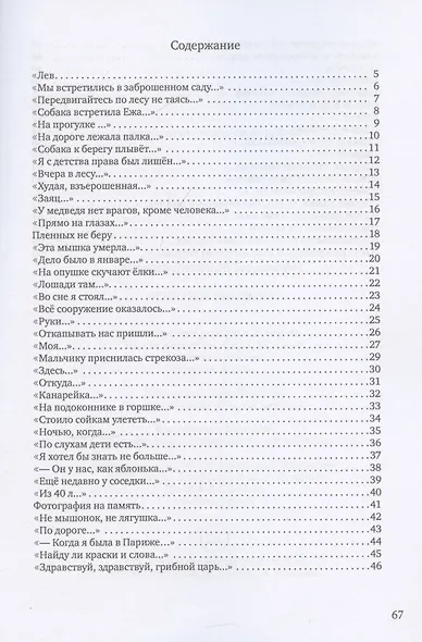 Чудесный школьник: сборник стихотворений - фото 3