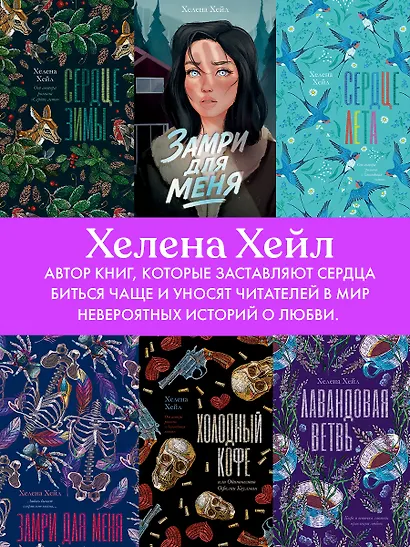 Холодный кофе, или Одиночество Офелии Коулман - фото 10