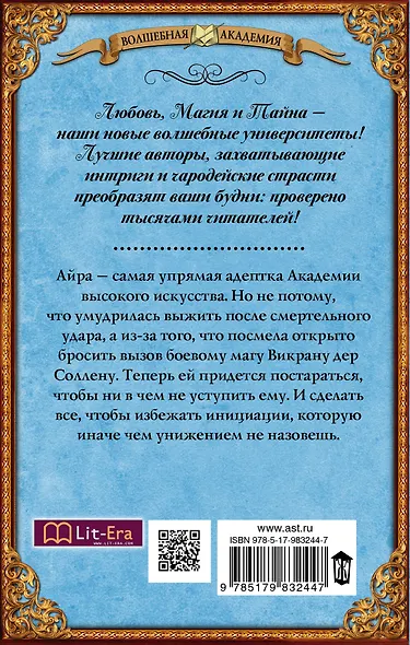 Академия высокого искусства. Ученица боевого мага - фото 2