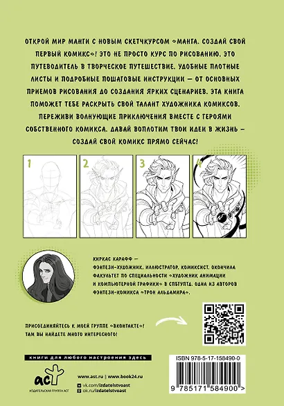 Манга. Создай свой первый комикс - фото 2