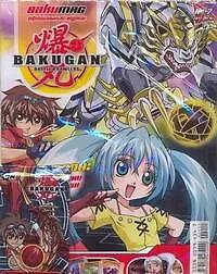 Журнал Bakugan №2(5)/11 (+карточки) (м) (упаковка) - фото 1