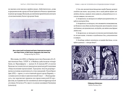 Как выжить в средневековом городе. Заработать на хлеб, уйти от правосудия и замолить грехи - фото 15